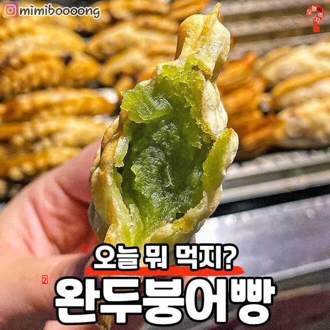 요즘 핫하다는 신종 붕어빵