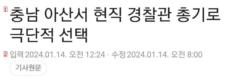 속보)아산에서 현직경찰관 총기자살