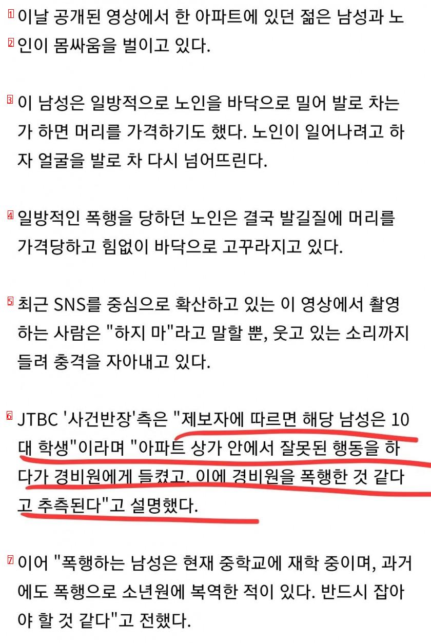 노인 경비원에 사커킥 날리는 중학생 ㄷㄷ