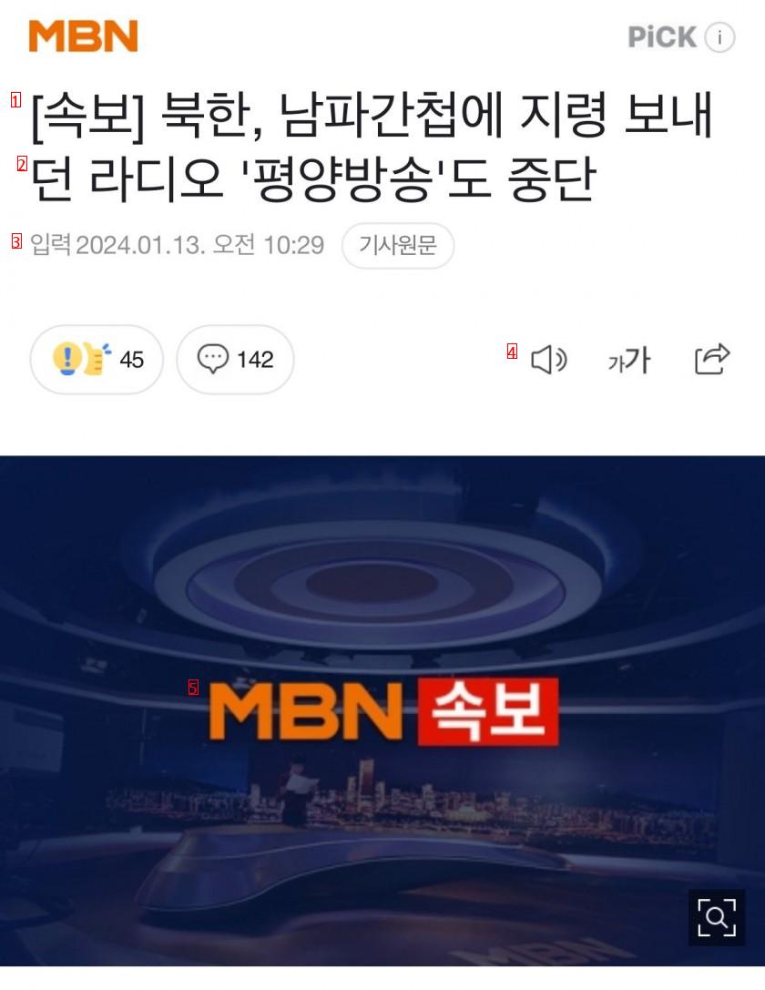 속보] 북한, 남파간첩에 지령 보내던 ''평양방송'' 중단