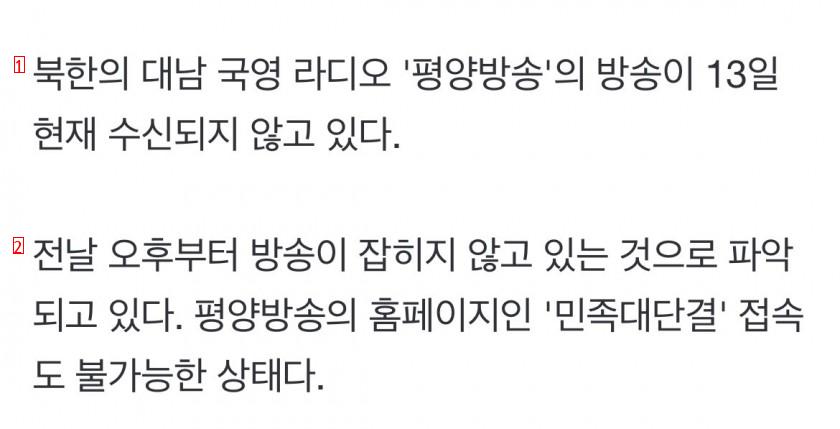 속보] 북한, 남파간첩에 지령 보내던 ''평양방송'' 중단