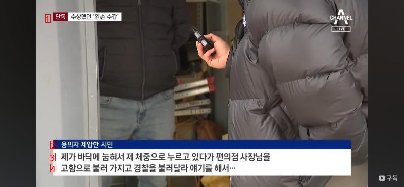 검찰이 놓친 수갑 찬 도주범...시민이 잡아