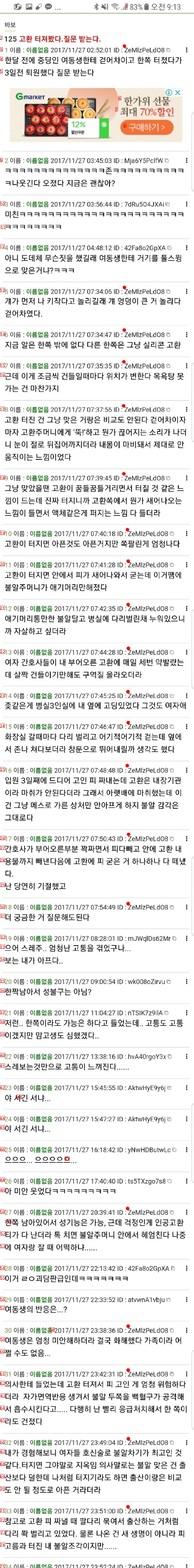 """"고환 텨져봤다. 질문 받는다."""".jpg