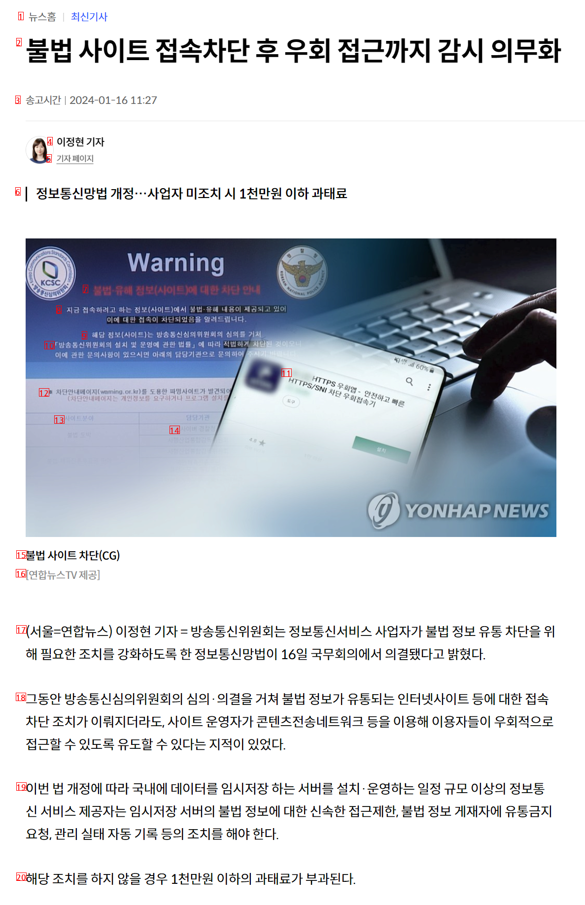 연합뉴스) 불법 사이트 접속차단 후 우회 접근까지 감시 의무화.jpg