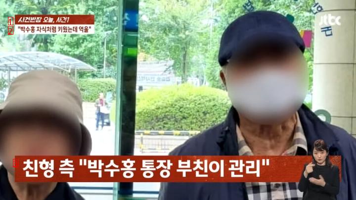 박수홍 친형 7년 구형에.....''나는 억울하다''