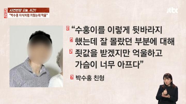 박수홍 친형 7년 구형에.....''나는 억울하다''