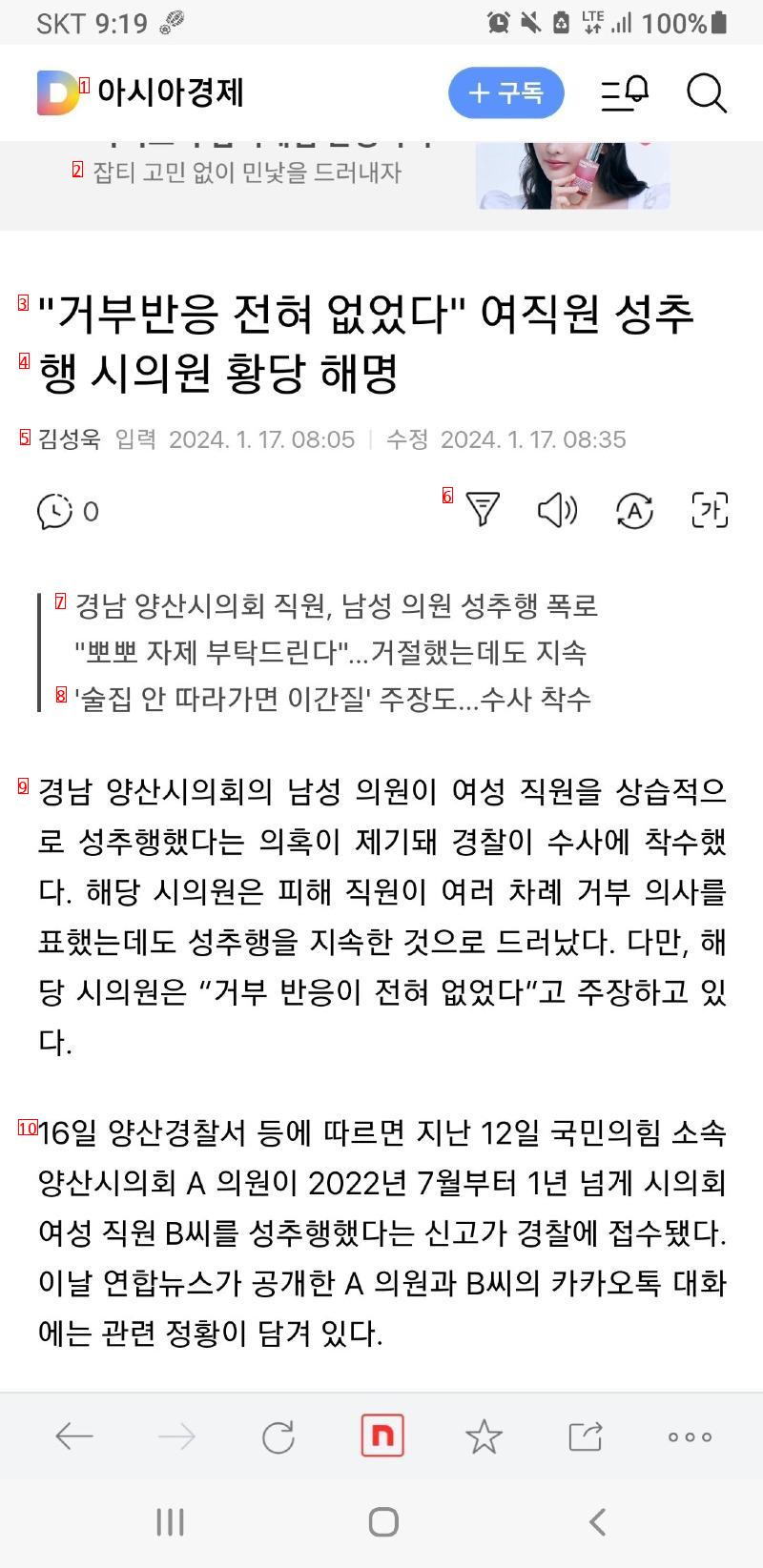 """"거부반응 전혀 없었다"""" 여직원 성추행 시의원 황당 해명