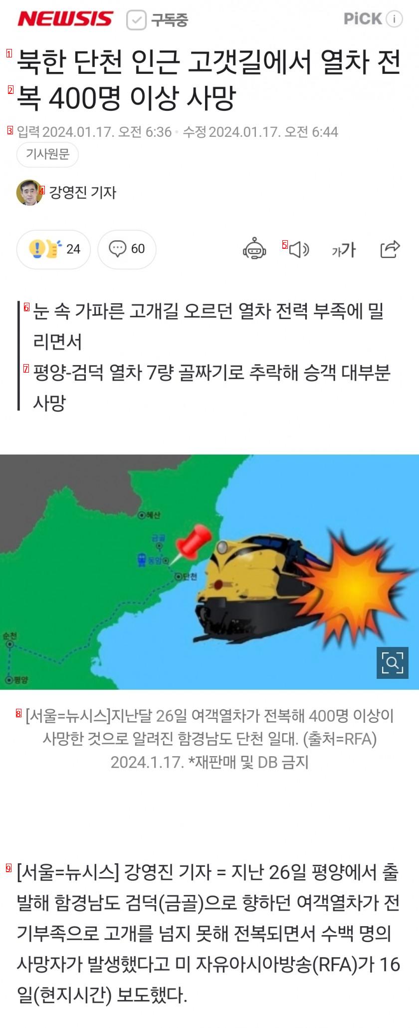 北朝鮮で大惨事発生