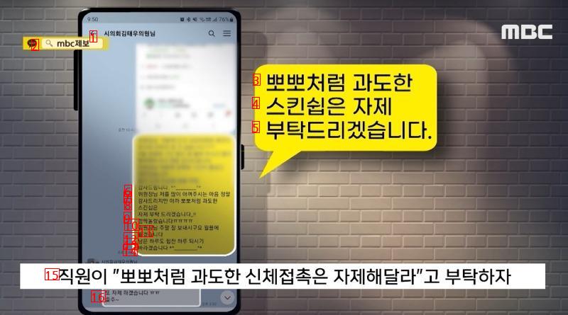 언론에 잘 안나오는 성추행 시의원