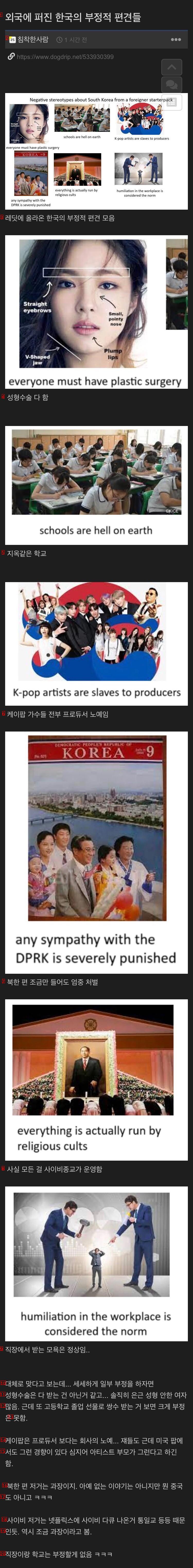 「反論不可」海外に広がった否定的な韓国イメージ