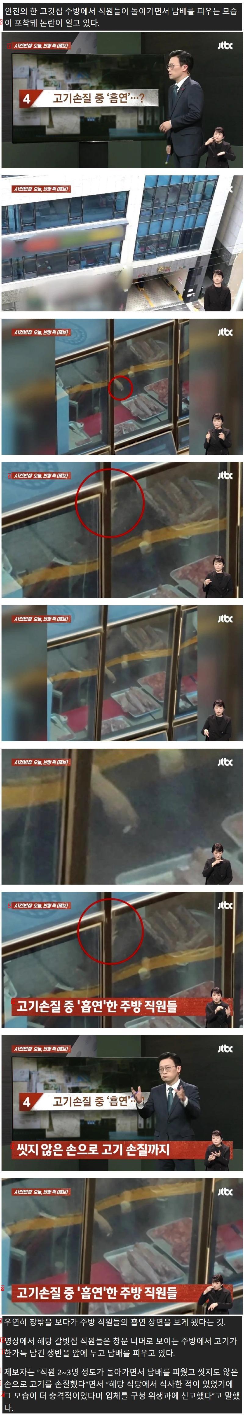 인천의 한 옆건물서 찍힌 고깃집 주방 ‘충격적 장면’ jpg