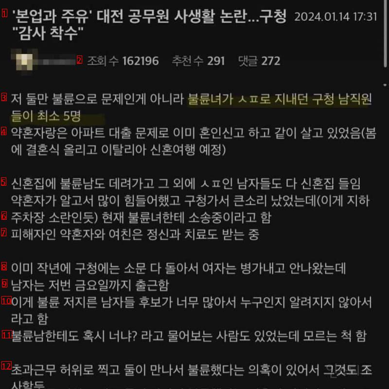 불륜 저지른 대전 공무원 근황 ㄷㄷ..jpg