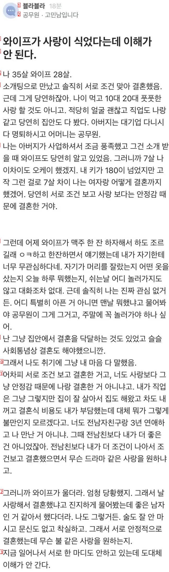 조건만 보고 결혼한 부부