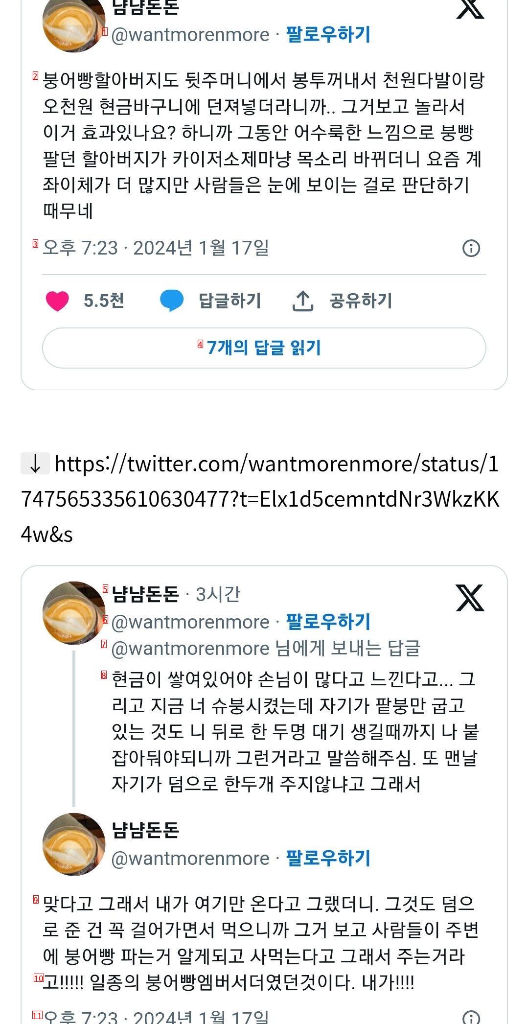 붕어빵계의 백종원