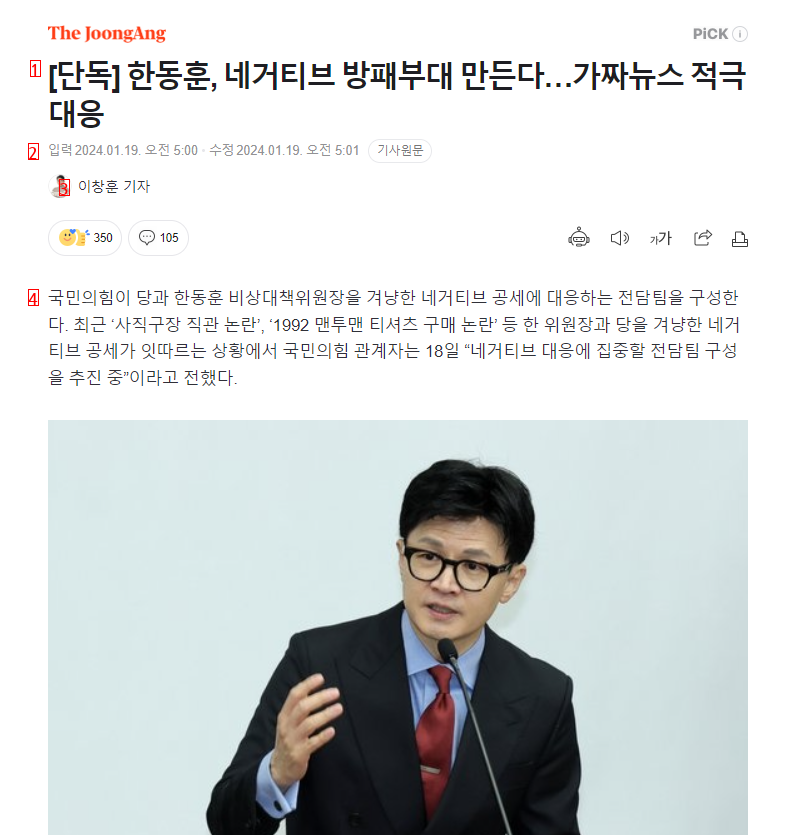 # 韓東勳、社説「コメント部隊」を作る