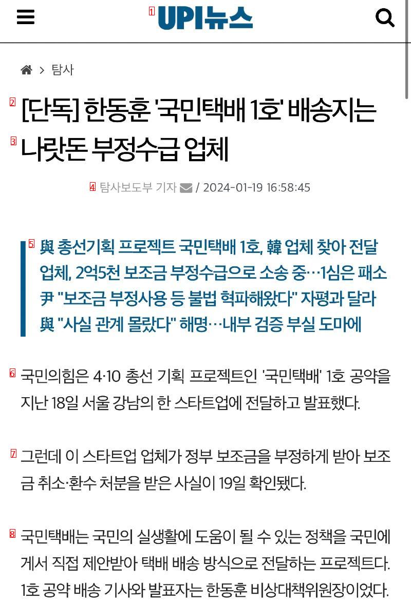 한동훈 국민택배 1호 업체는 부정비리회사