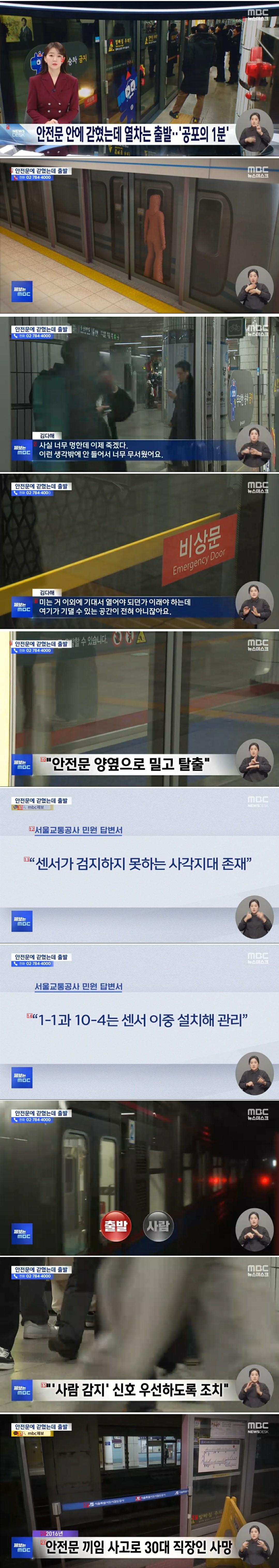 사당역 황당한 지하철사고‥""""악몽같은 1분""""