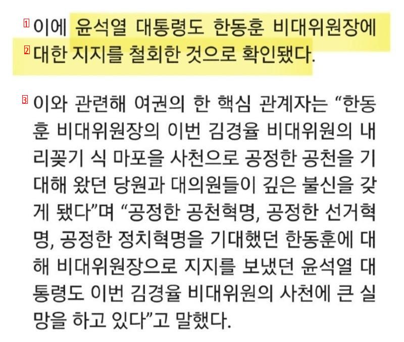 한동훈 미래 떳따...