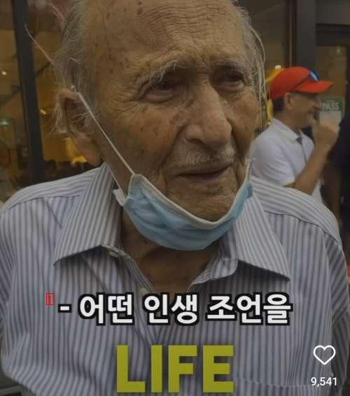 96세 할아버지에게 인생에서 해줄수 있는 조언 물어보니 해준 대답