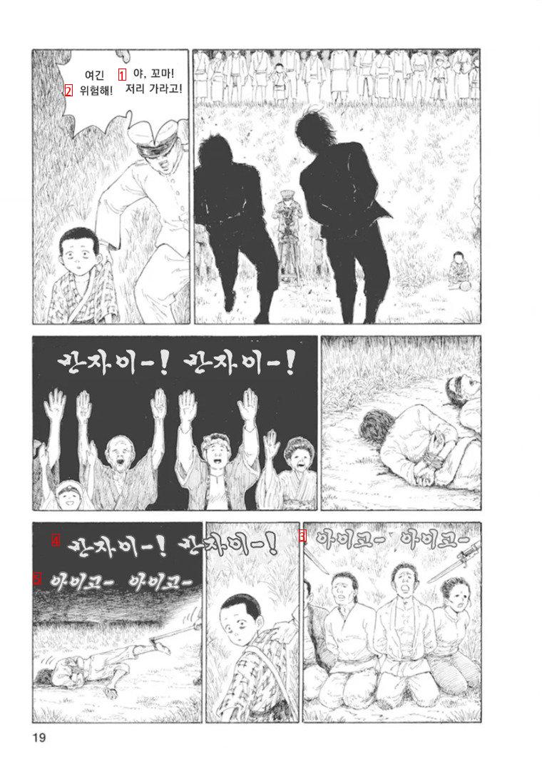 日本人が描いた関東大虐殺マンガmanhwa