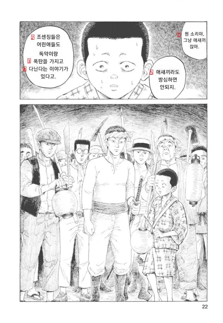 日本人が描いた関東大虐殺マンガmanhwa