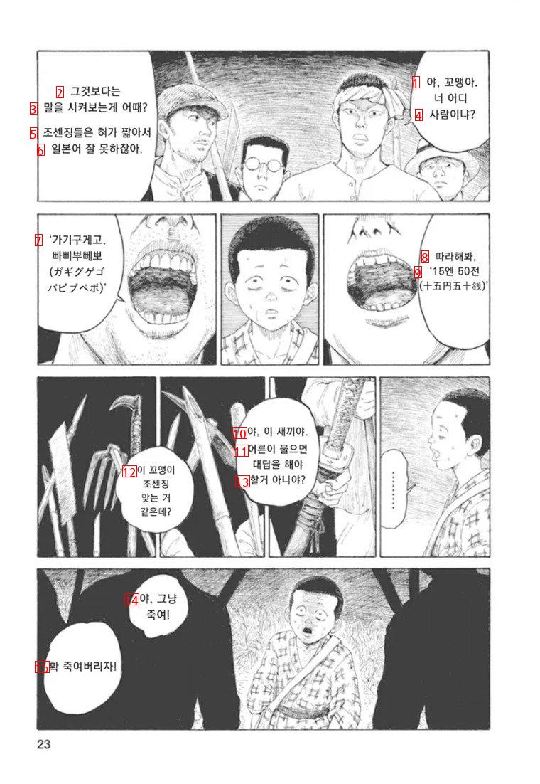 日本人が描いた関東大虐殺マンガmanhwa