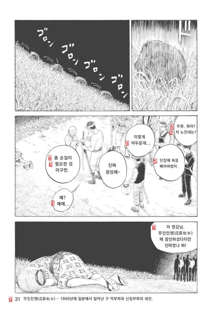 日本人が描いた関東大虐殺マンガmanhwa