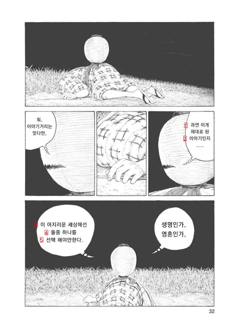 日本人が描いた関東大虐殺マンガmanhwa