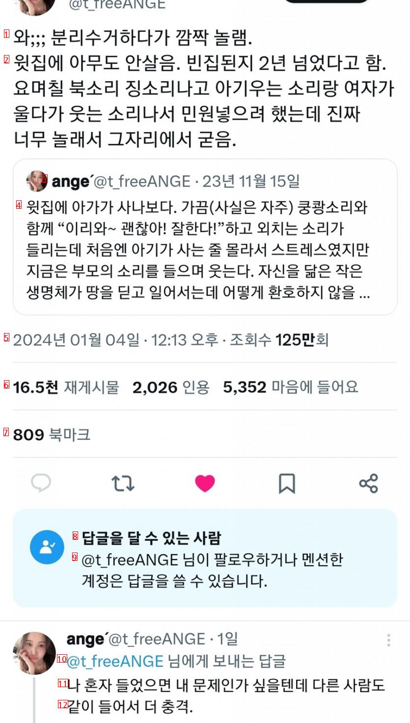 층간소음의 진실