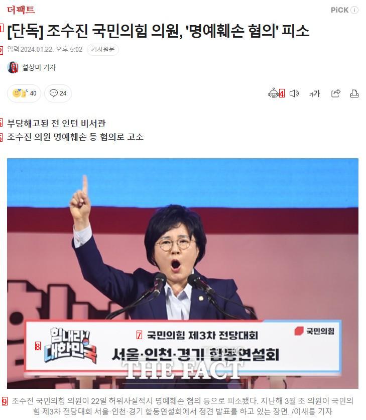 국짐 밥 한공기 조수진 - 명예훼손 혐의 피소