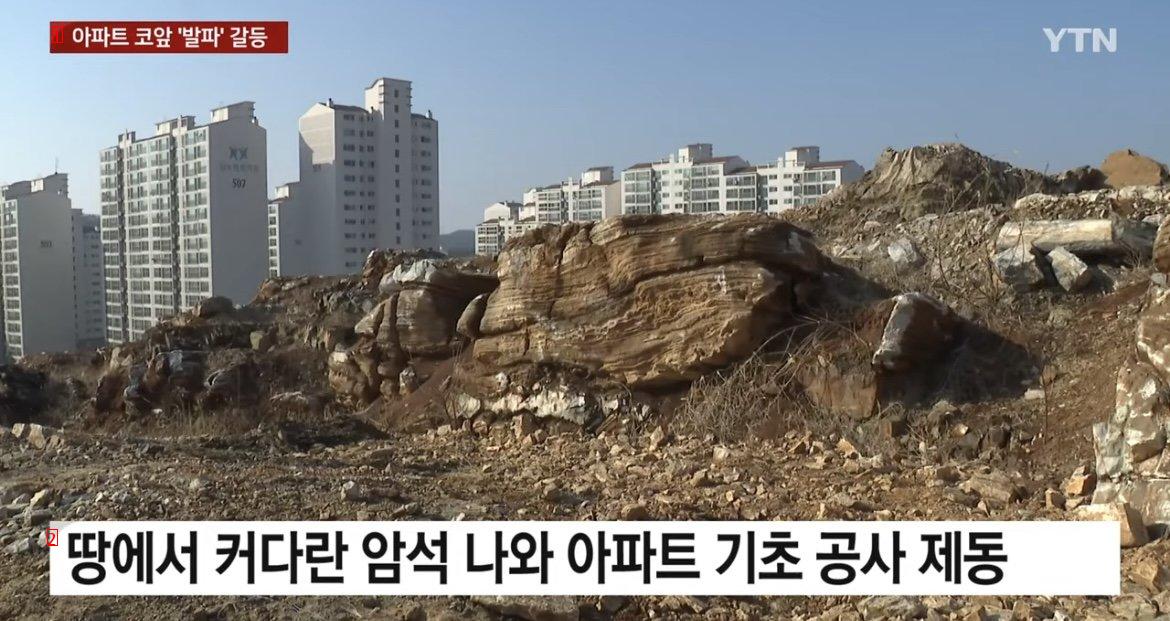 인천 신축아파트 공사현장 9층 높이 거대 암반 발견돼 폭파 논란 중