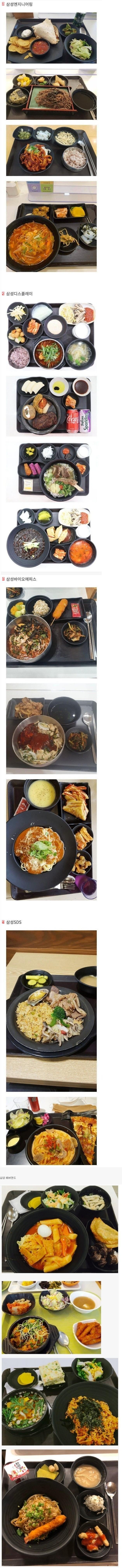 삼성 계열사별 구내식당 메뉴