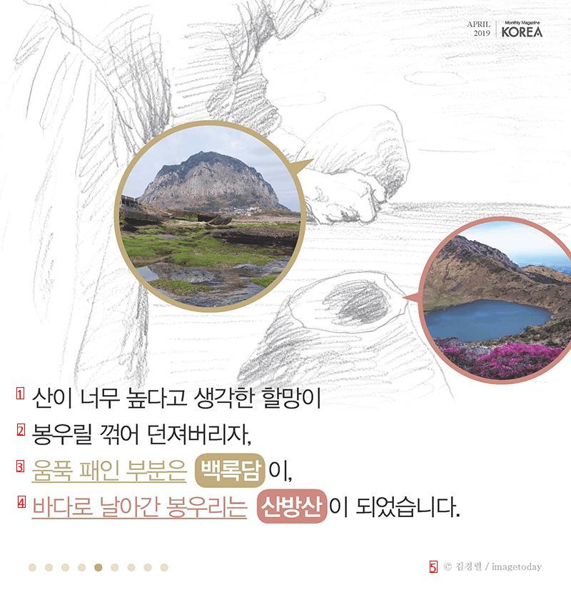 제주도의 거대할머니 설화