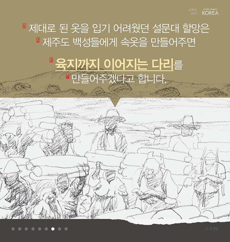 제주도의 거대할머니 설화