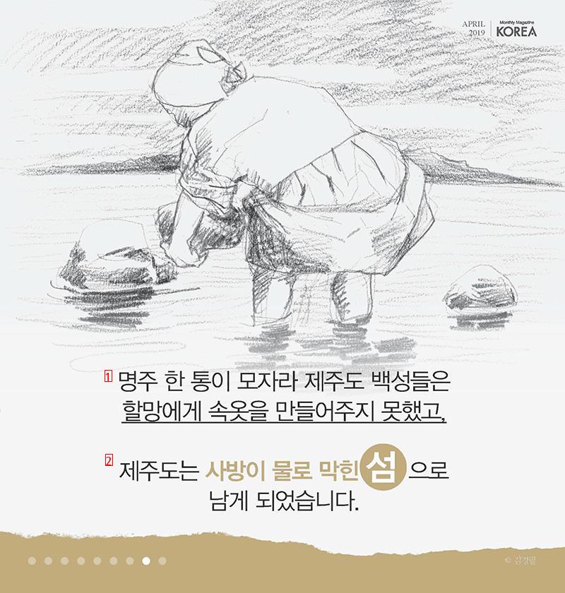 제주도의 거대할머니 설화