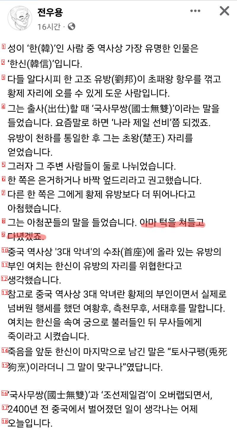 역사학자 전우용님 페북