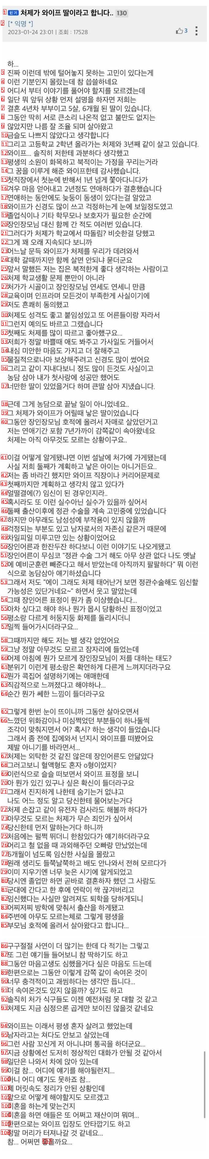 고2 처제가 와이프의 딸이랍니다