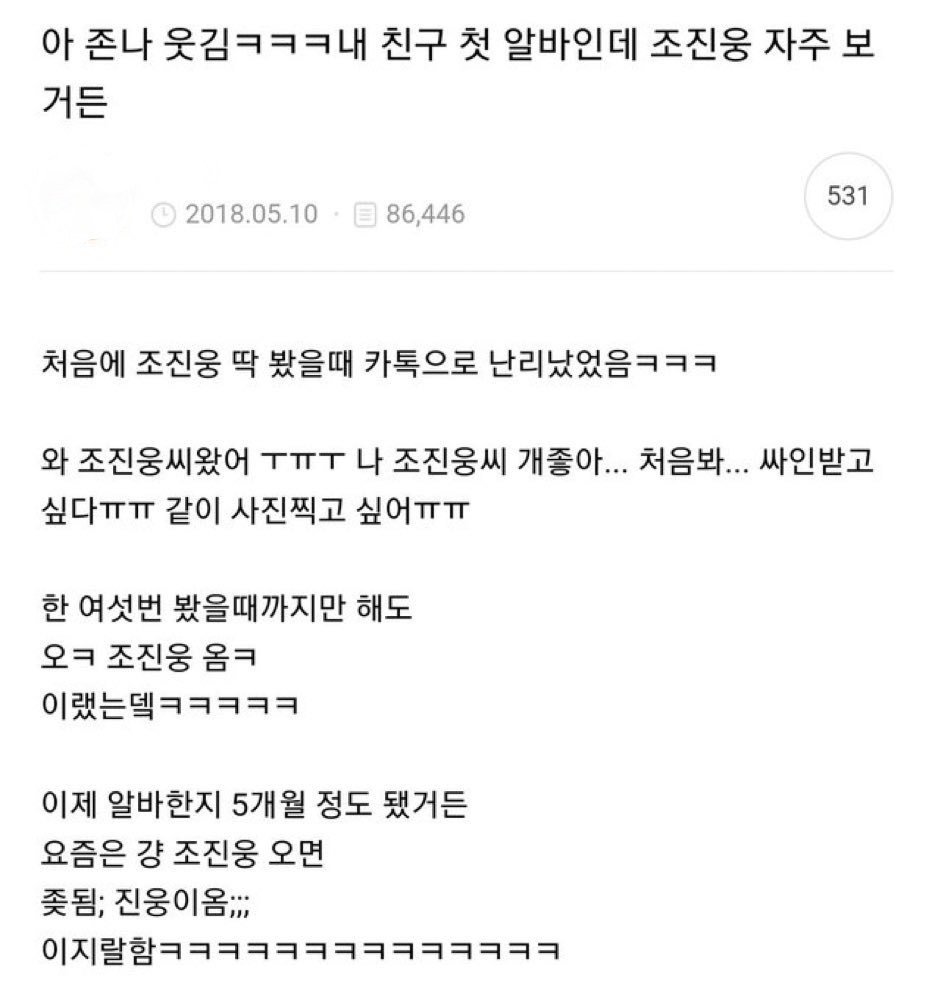 목격담 레전드 알바생 벼르고 있는 조진웅