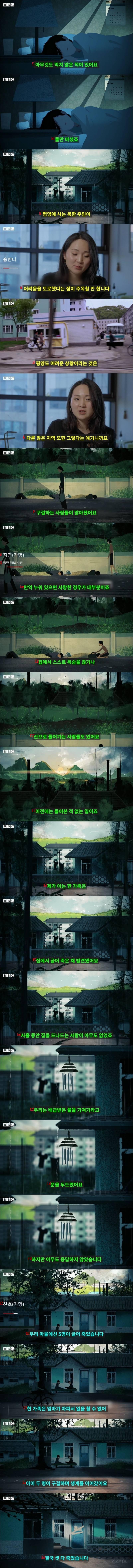 BBCの一部の北朝鮮住民は戦争が起こることを望んでいる