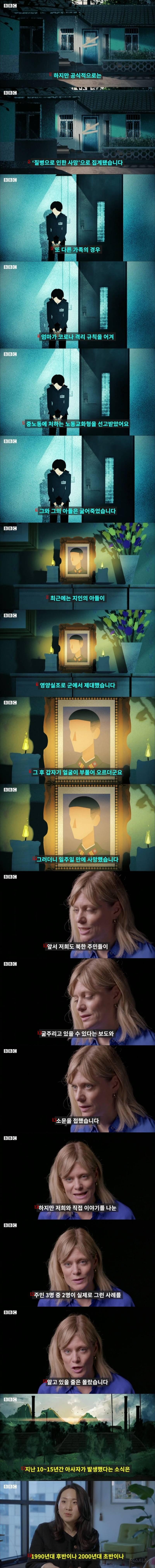 BBCの一部の北朝鮮住民は戦争が起こることを望んでいる