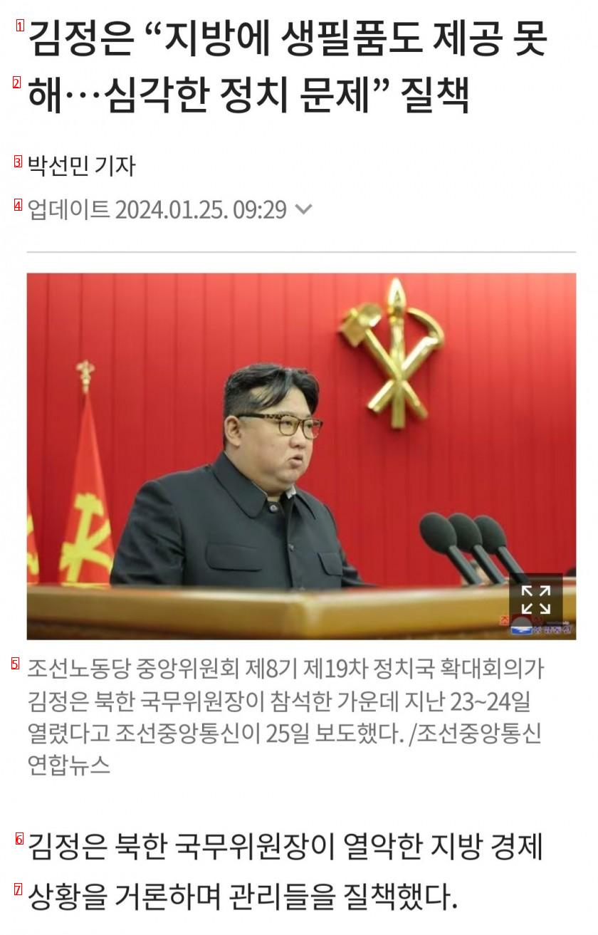 金正恩氏「地方に生活必需品も提供できず···深刻な問題」叱責