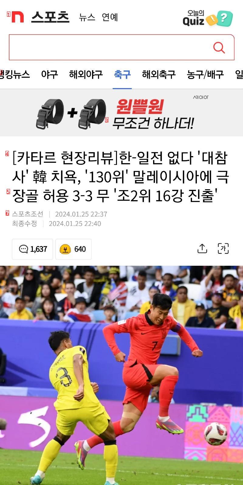 韓国、マレーシア戦の要約