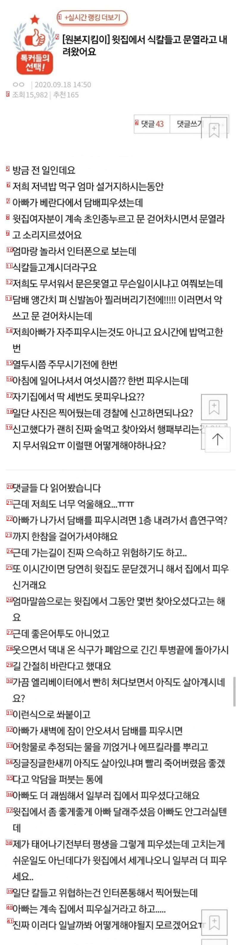 윗집에서 식칼들고 문열라고 내려왔어요.