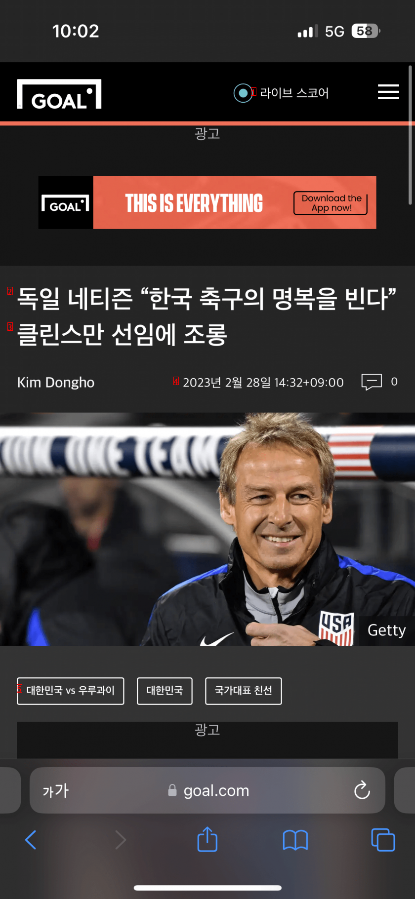 독일 네티즌 “한국 축구의 명복을 빈다” 클린스만 선임에 조롱