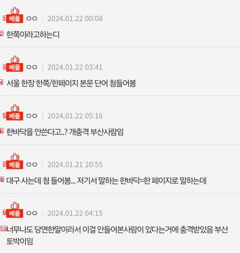 부산사람들만 알아듣는다는 말