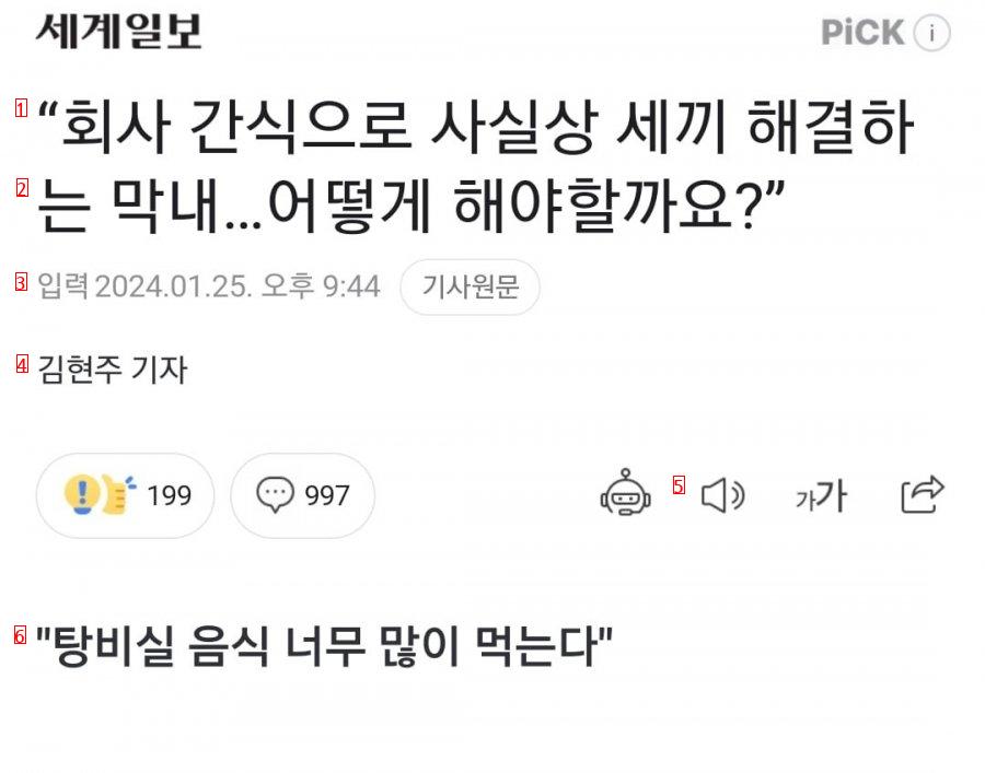 회사 간식으로 세끼 해결한다는 막내 신입..jpg