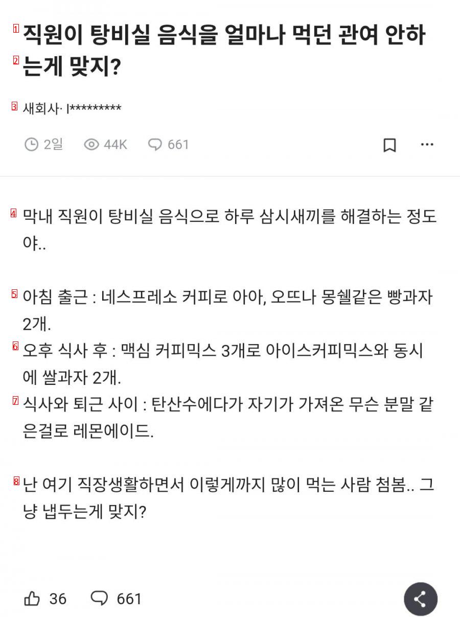 회사 간식으로 세끼 해결한다는 막내 신입..jpg