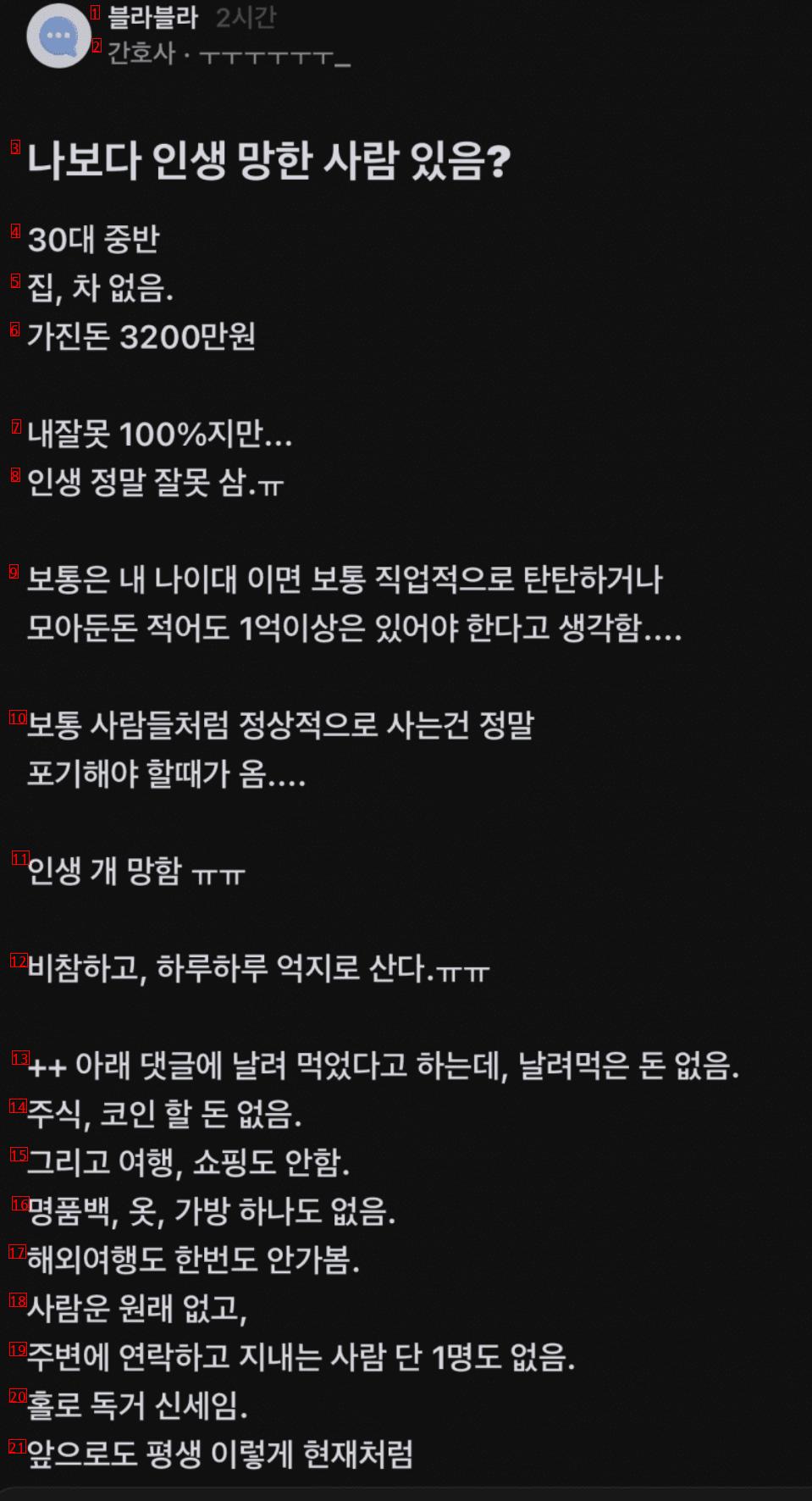 인생 망했다는 간호사 사연