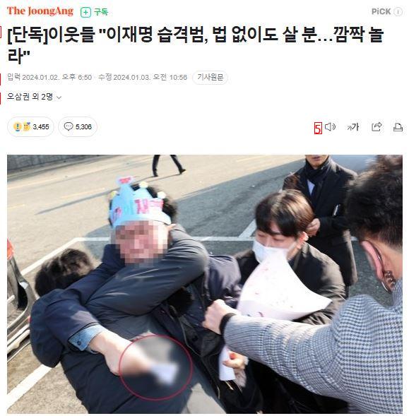 배현진 테러 신기한 점