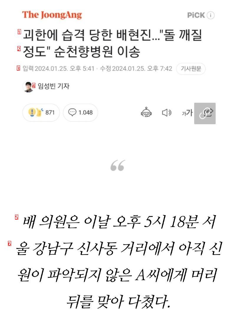 배현진 사건  신기한점